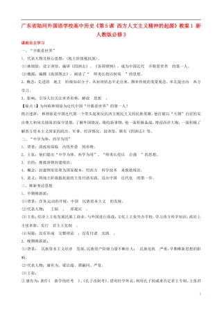 广东省陆河外国语学校高中历史《第5单元 考点9 从“师夷长技”到维新变法》教案 新人教版必修3
