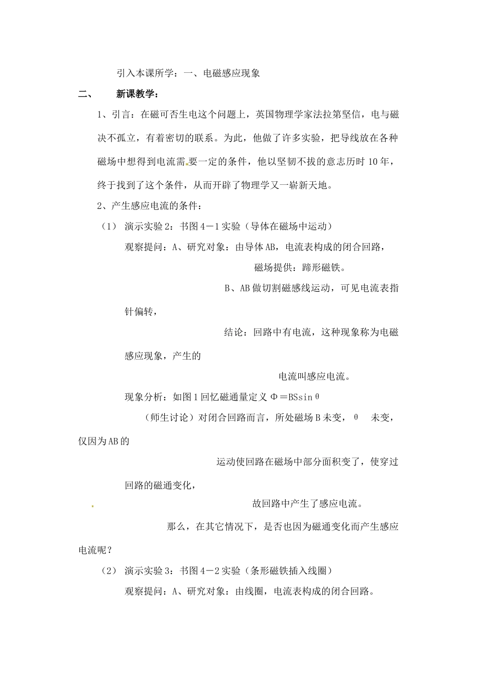 内蒙古乌拉特中旗一中高二物理《第六章 电磁感应现象》教案_第2页