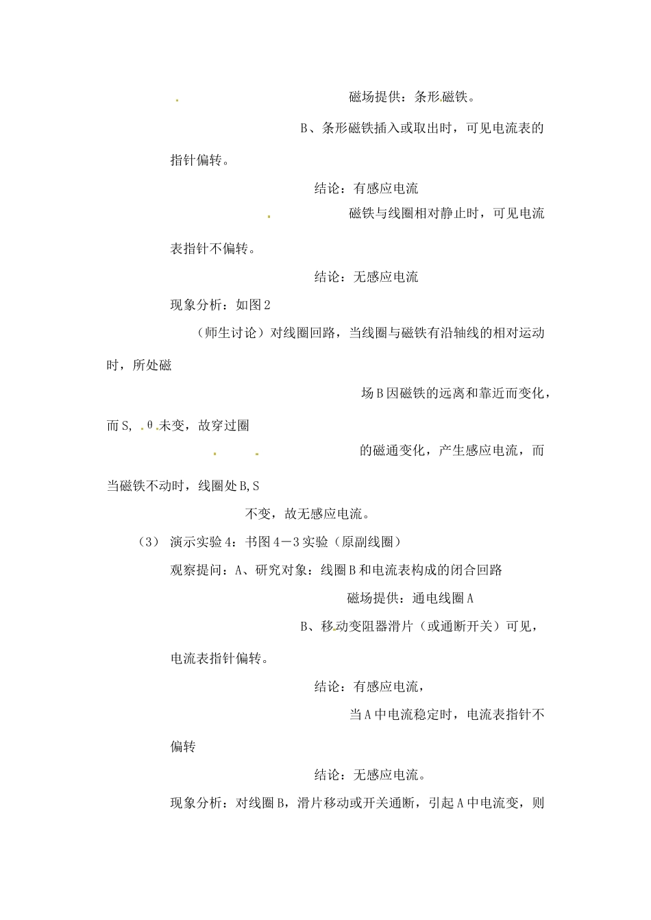 内蒙古乌拉特中旗一中高二物理《第六章 电磁感应现象》教案_第3页