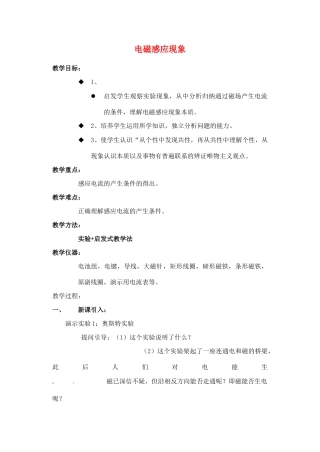 内蒙古乌拉特中旗一中高二物理《第六章 电磁感应现象》教案