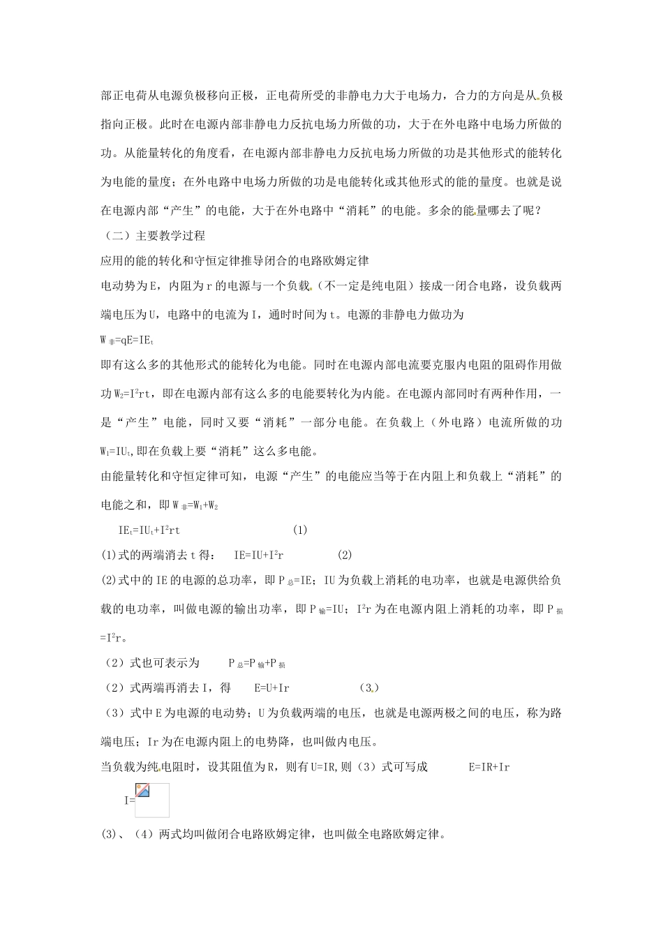 内蒙古乌拉特中旗一中高二物理《闭合电路欧姆定律》教案_第2页