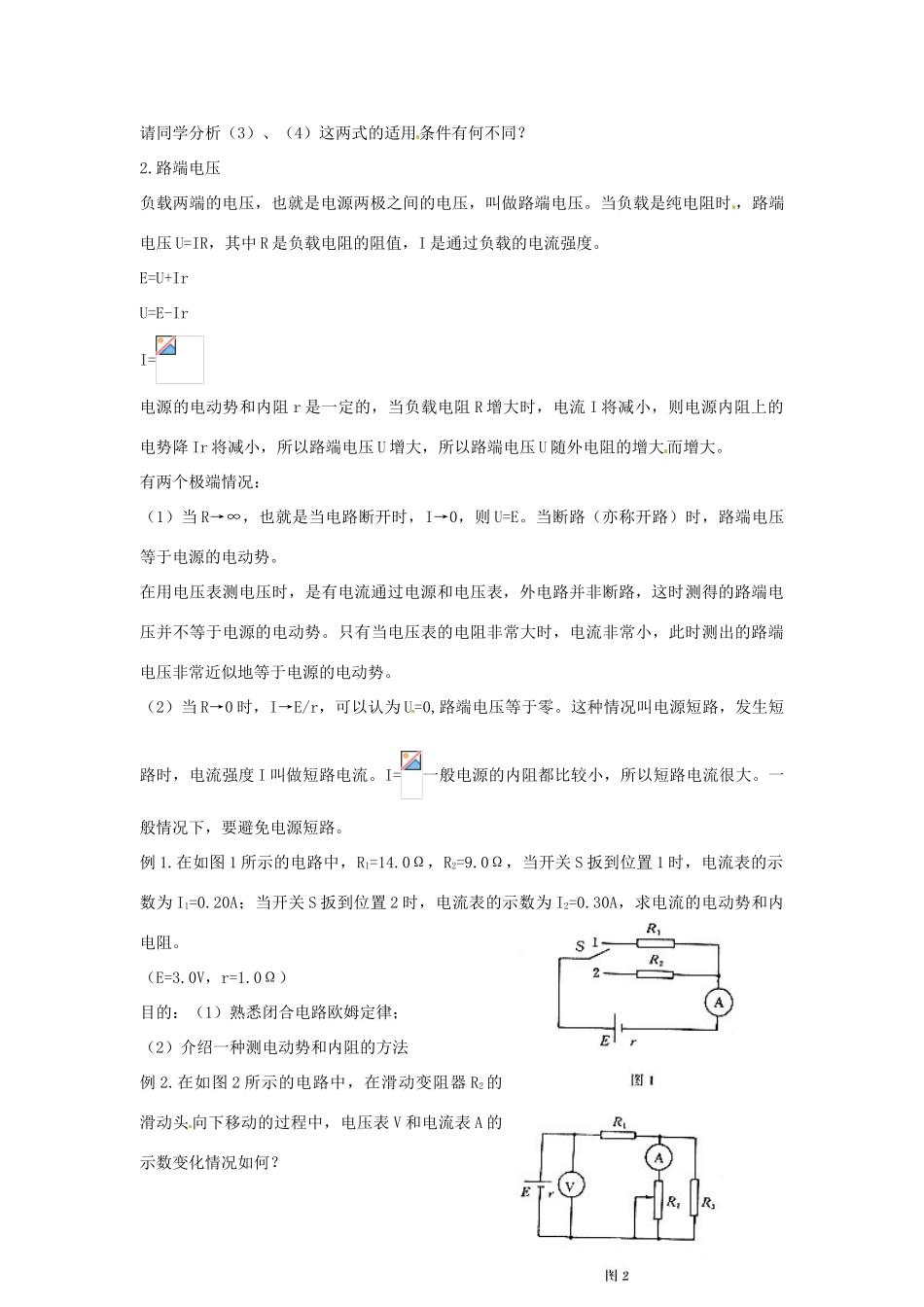 内蒙古乌拉特中旗一中高二物理《闭合电路欧姆定律》教案_第3页