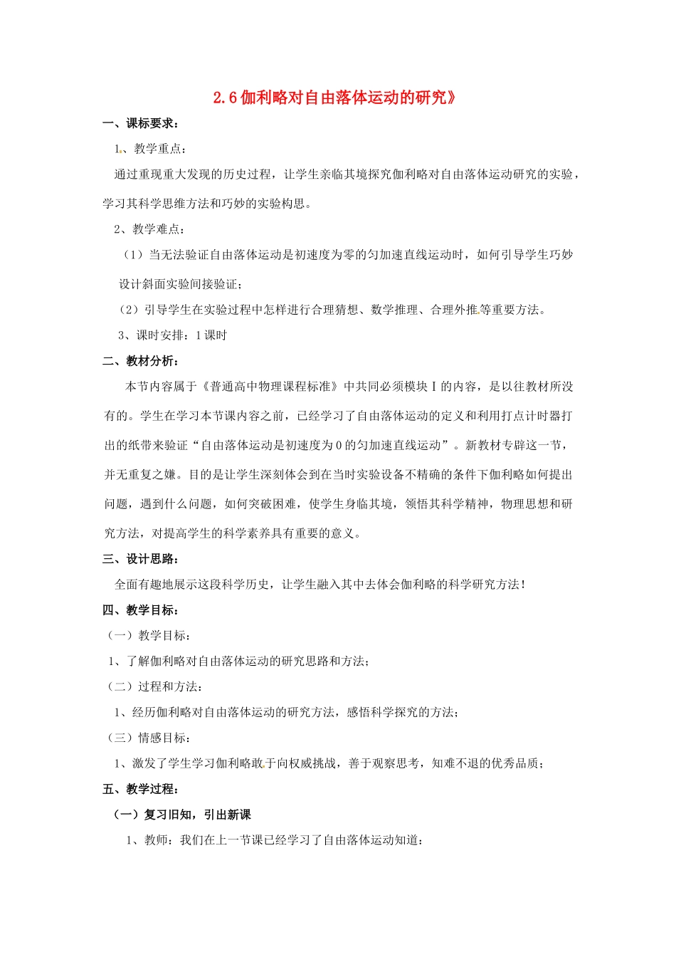 江西省新余九中高一物理《2.6伽利略对自由落体运动的研究》教案_第1页