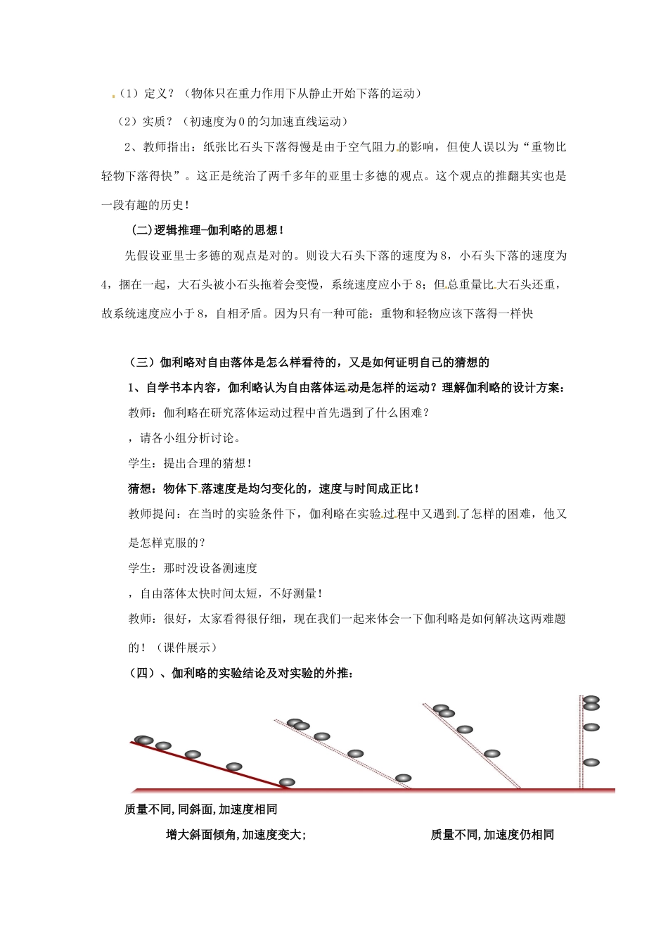 江西省新余九中高一物理《2.6伽利略对自由落体运动的研究》教案_第2页