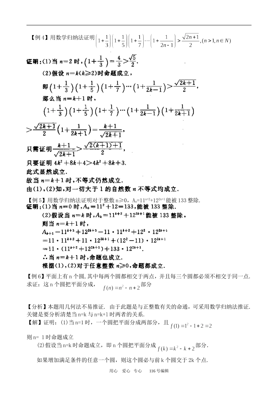 数学苏教版选修2-2数学归纳法1_第3页
