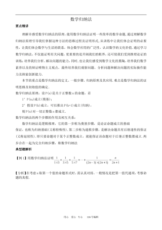 数学苏教版选修2-2数学归纳法1