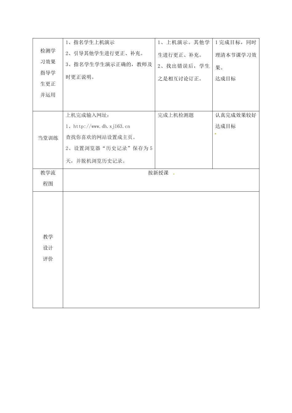 高中信息技术上册《第20课 脱机浏览》教案-人教版高中上册信息技术教案_第3页