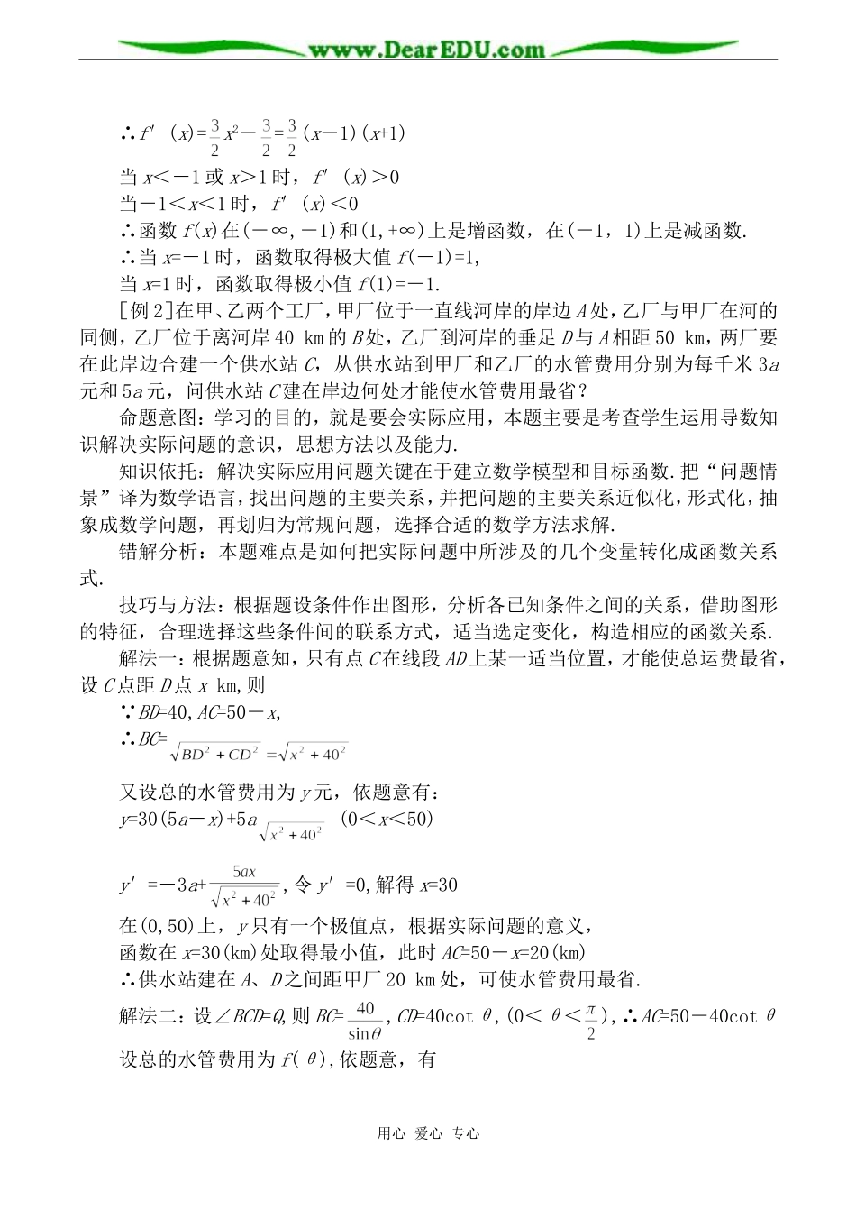 苏教版高中数学选修1-1导数的应用问题教案_第2页