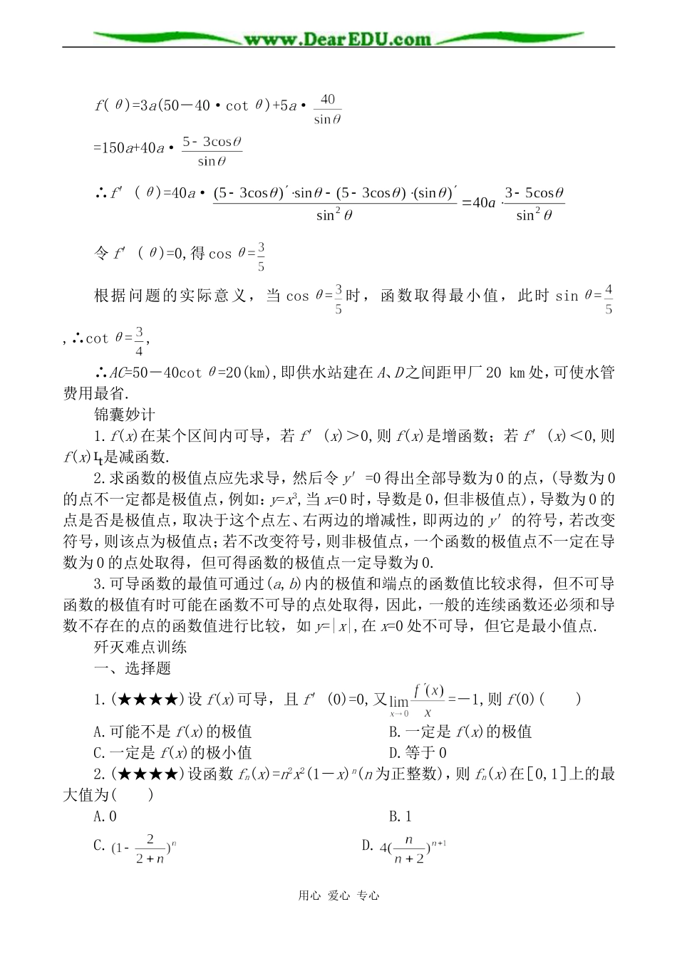 苏教版高中数学选修1-1导数的应用问题教案_第3页