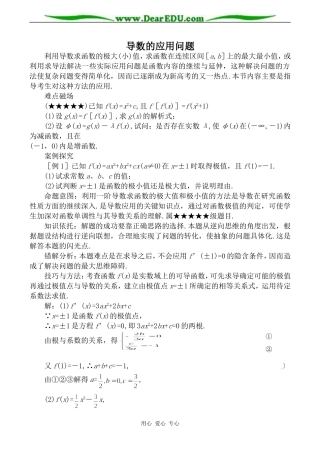 苏教版高中数学选修1-1导数的应用问题教案