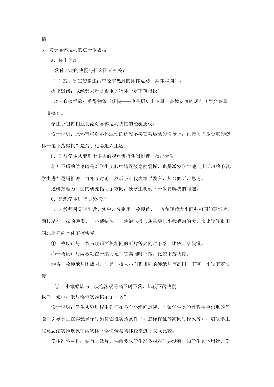 高中物理 第二章 探究匀变速直线运动规律 第一节 探究自由落体运动教案3 粤教版必修1-粤教版高一必修1物理教案_第2页