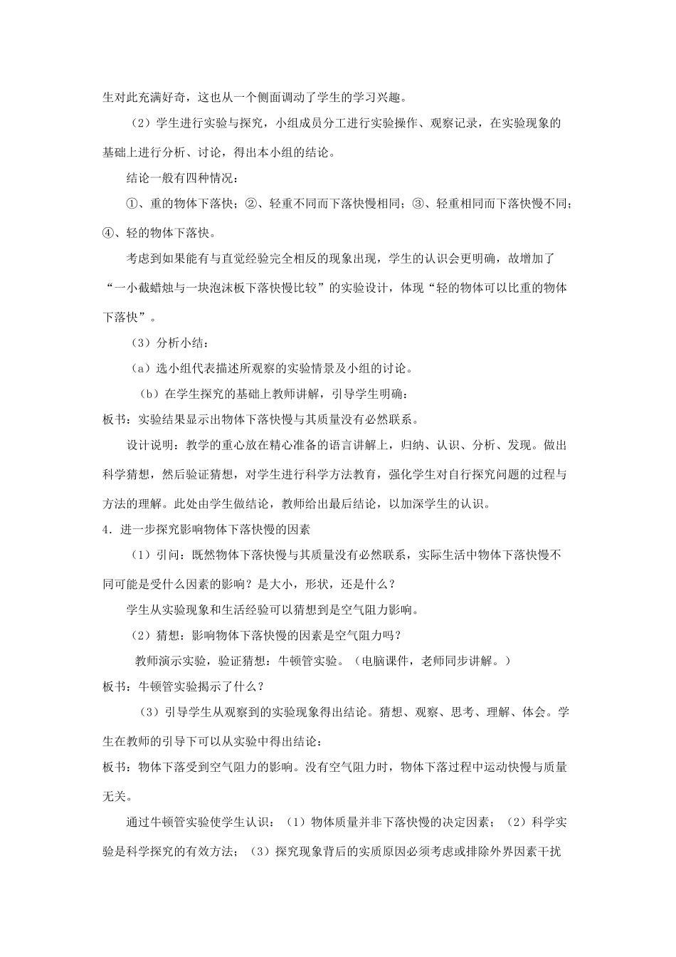 高中物理 第二章 探究匀变速直线运动规律 第一节 探究自由落体运动教案3 粤教版必修1-粤教版高一必修1物理教案_第3页