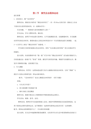 高中物理 第二章 探究匀变速直线运动规律 第一节 探究自由落体运动教案3 粤教版必修1-粤教版高一必修1物理教案