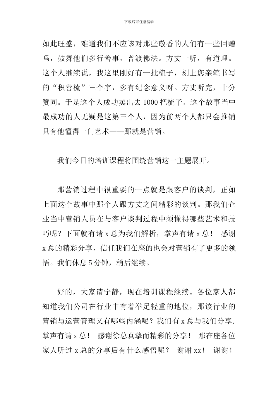 公司内部工作会议主持词_第2页
