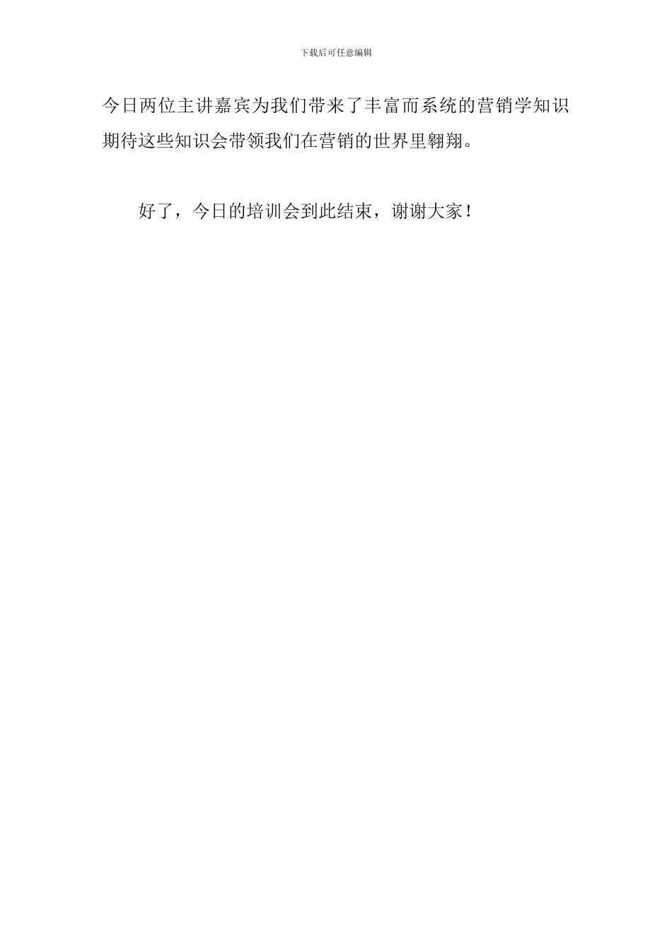 公司内部工作会议主持词_第3页