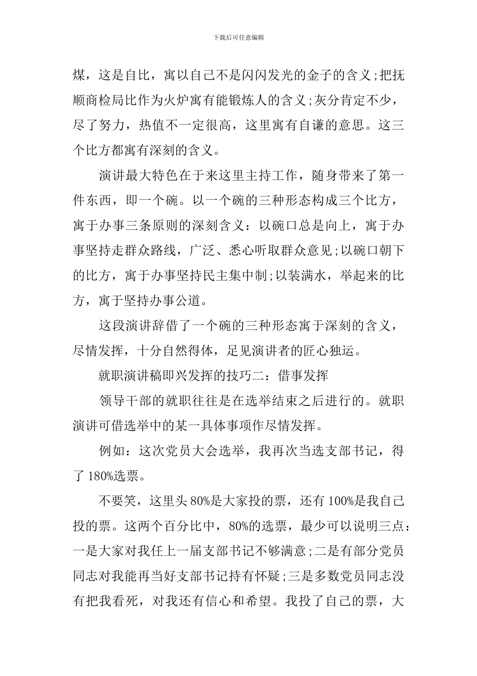 就职演讲稿即兴发挥的技巧_第2页
