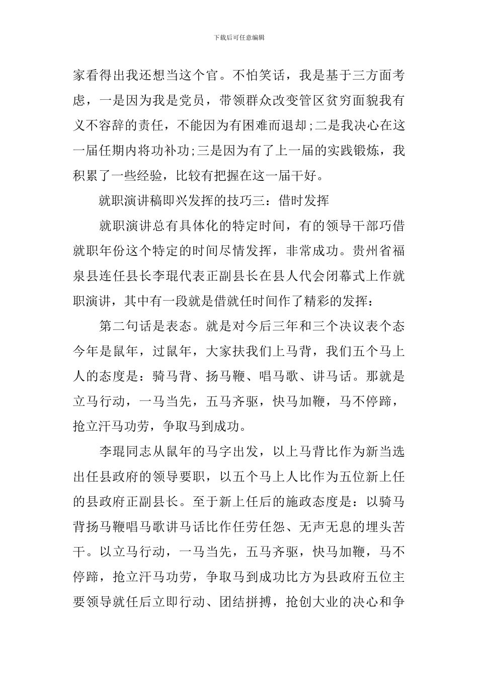 就职演讲稿即兴发挥的技巧_第3页