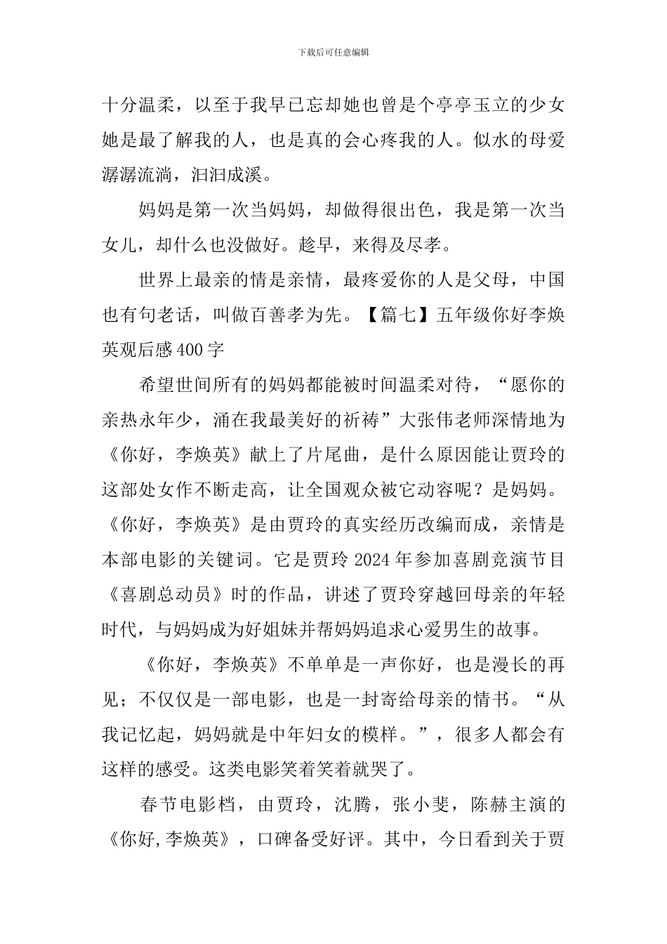 五年级你好李焕英观后感400字_第2页