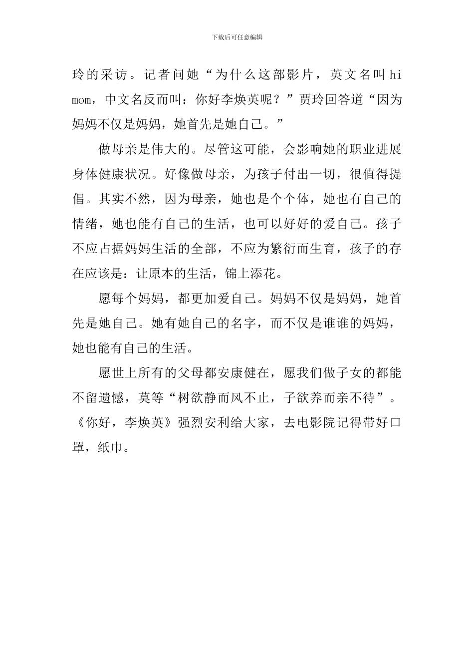 五年级你好李焕英观后感400字_第3页