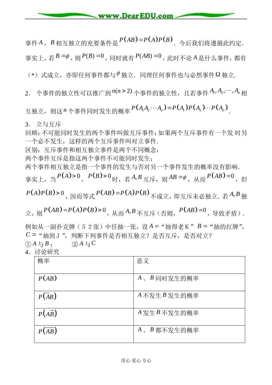 苏教版高中数学选修2-3独立性教案_第2页