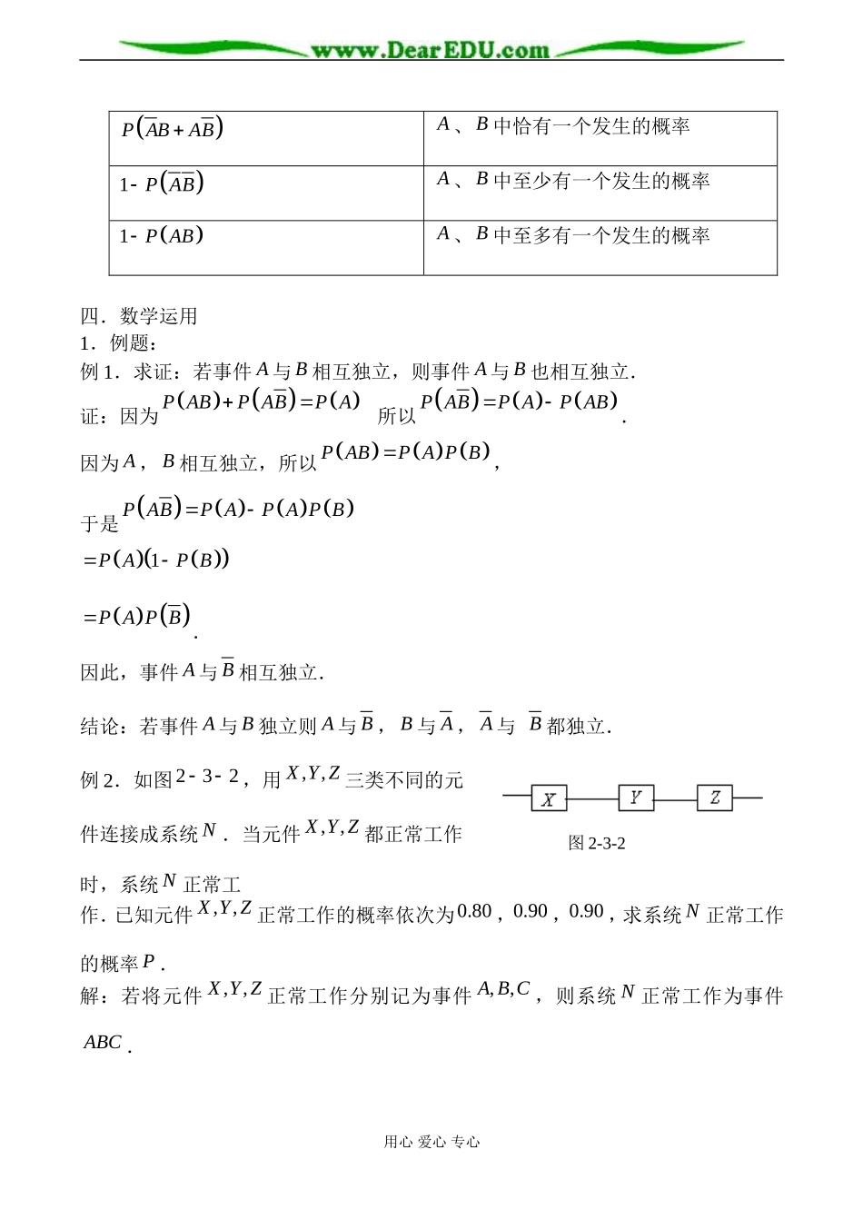 苏教版高中数学选修2-3独立性教案_第3页