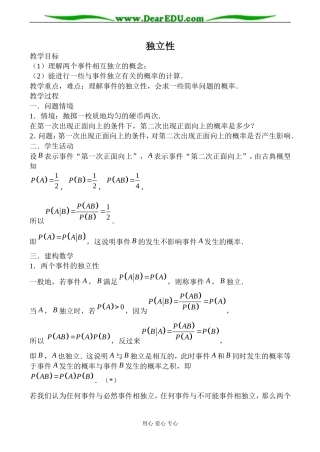 苏教版高中数学选修2-3独立性教案