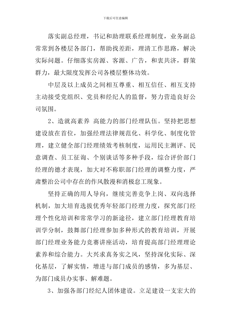 2024年非公企业党建工作计划_第2页