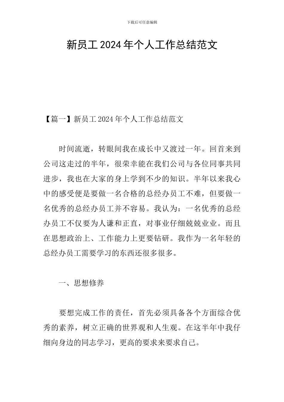 新员工2024年个人工作总结范文_第1页