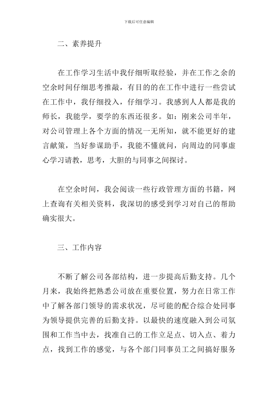 新员工2024年个人工作总结范文_第2页