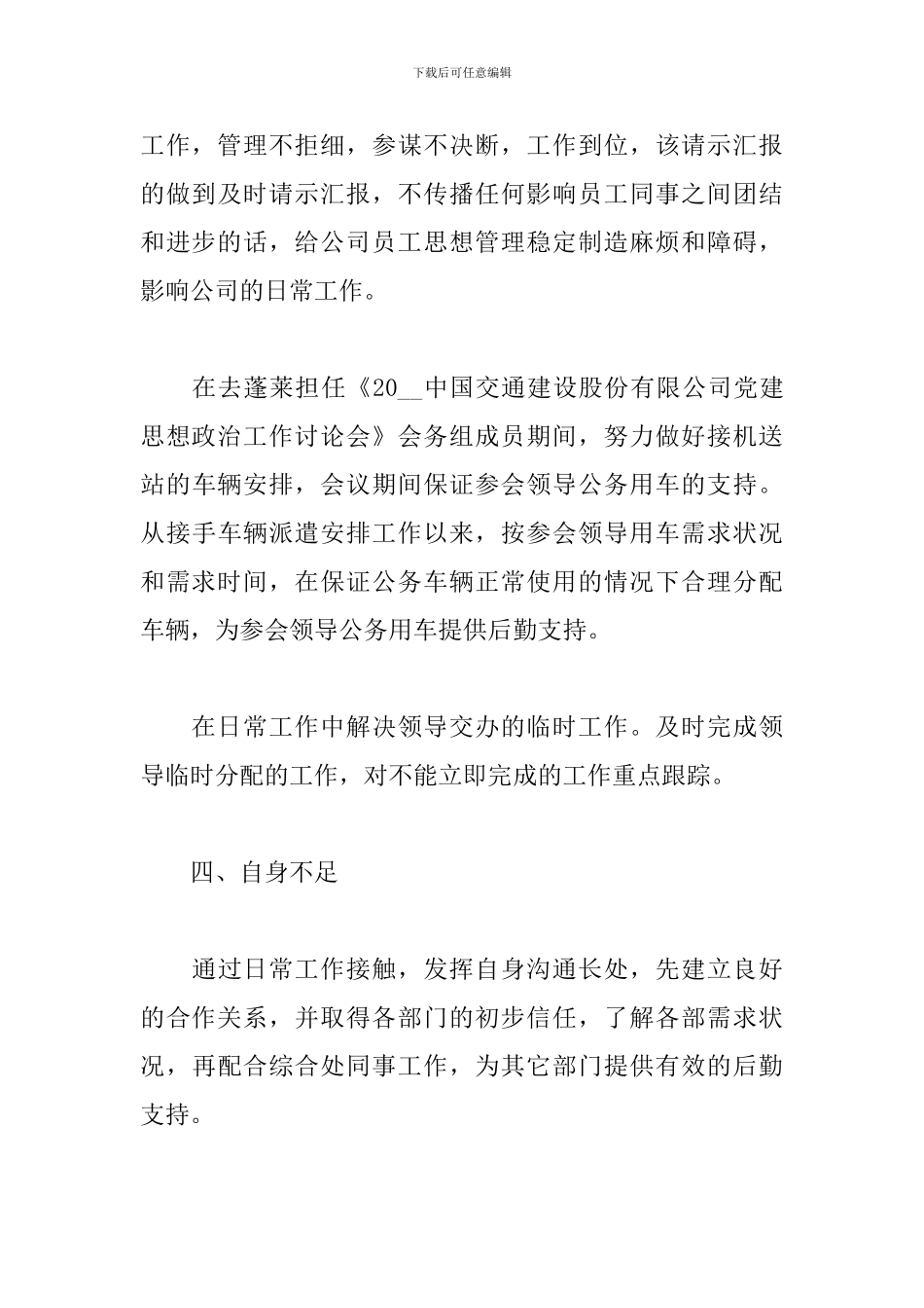 新员工2024年个人工作总结范文_第3页
