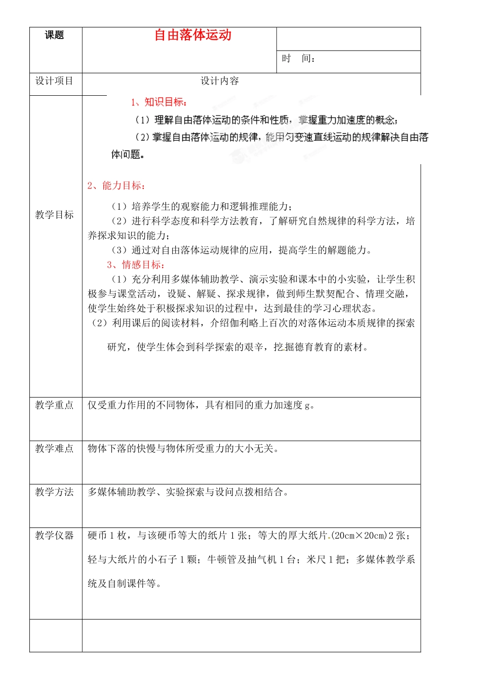 黑龙江省哈尔滨市木兰高级中学高中物理 自由落体运动教案5 新人教版必修1_第1页