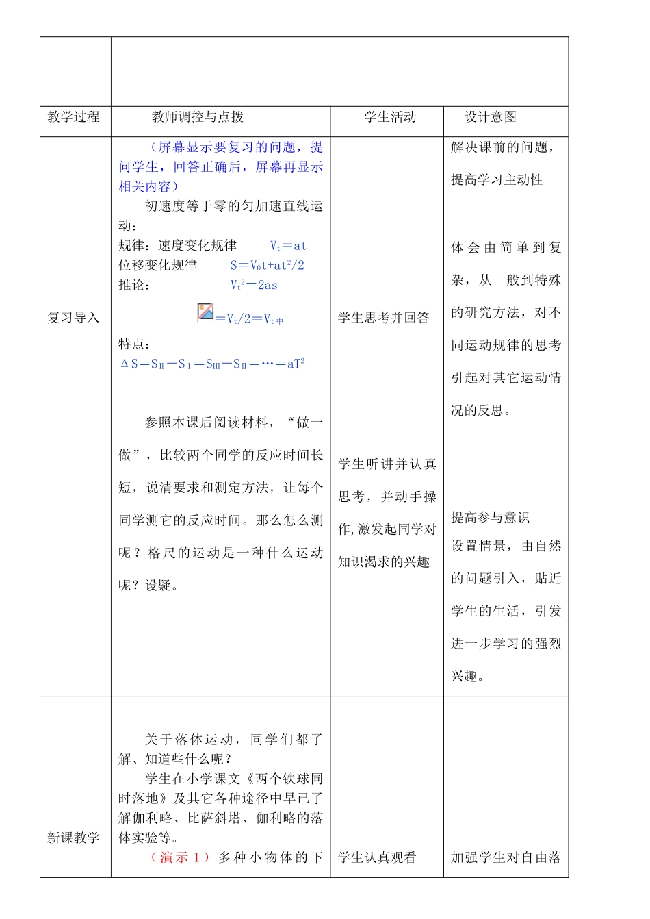 黑龙江省哈尔滨市木兰高级中学高中物理 自由落体运动教案5 新人教版必修1_第3页