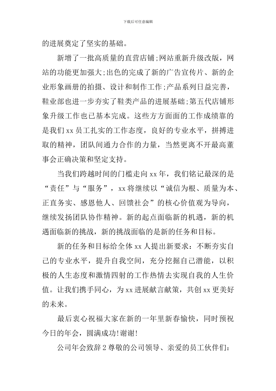 公司年会致辞(精选15篇)_第2页