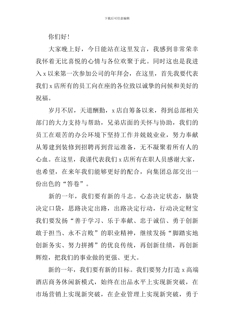 公司年会致辞(精选15篇)_第3页