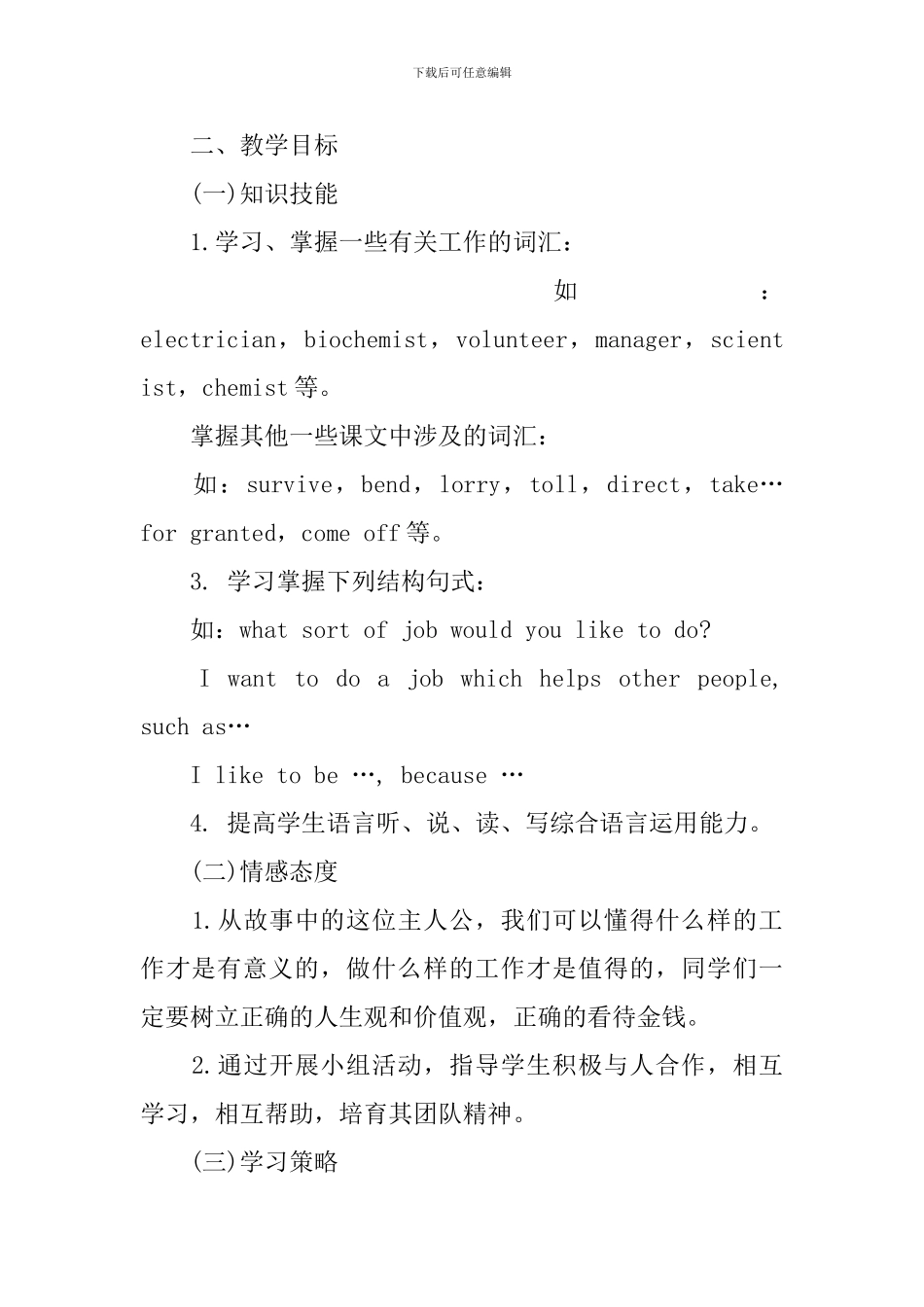高一年级英语说课稿范例_第2页