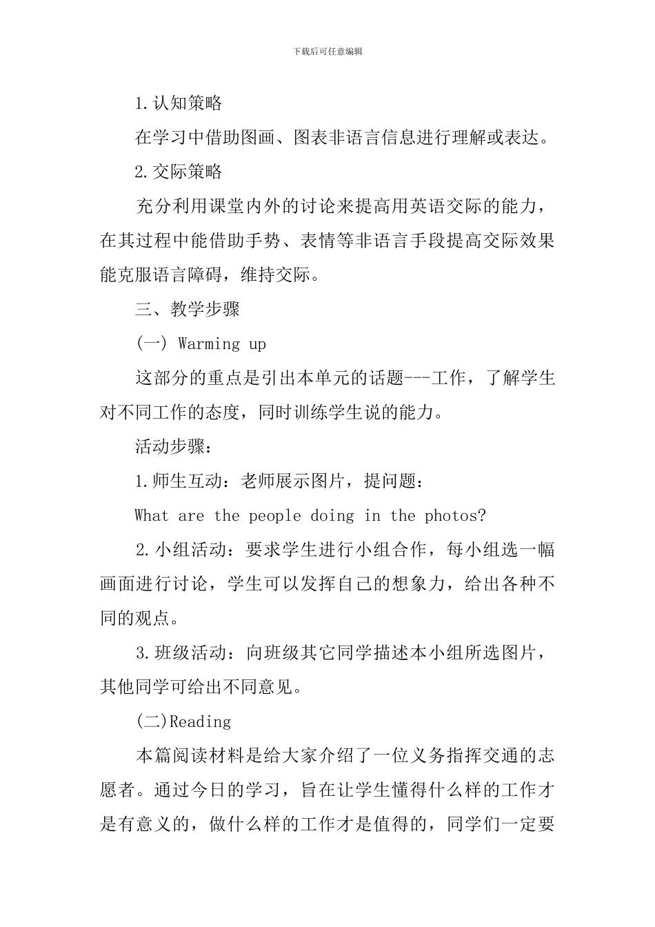 高一年级英语说课稿范例_第3页