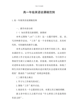 高一年级英语说课稿范例