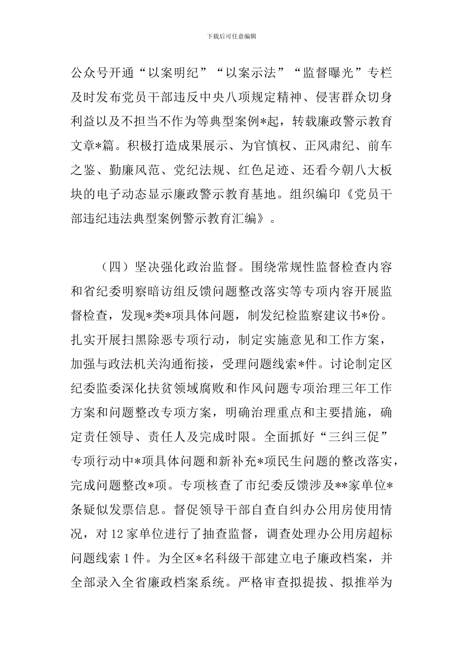 区纪委监委2024年上半年纪检监察工作总结_第3页