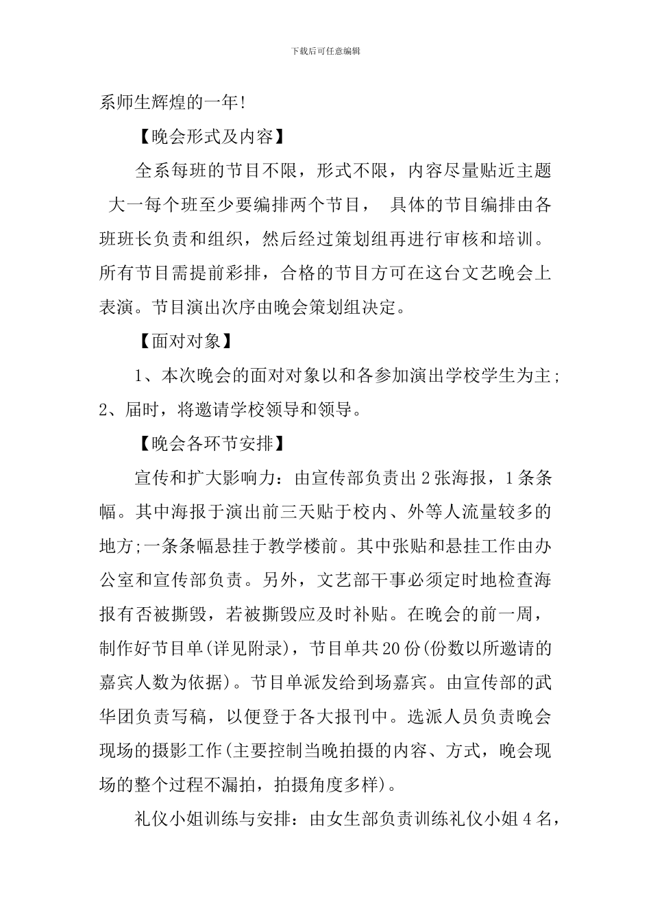 大学迎新晚会活动的策划书_第2页