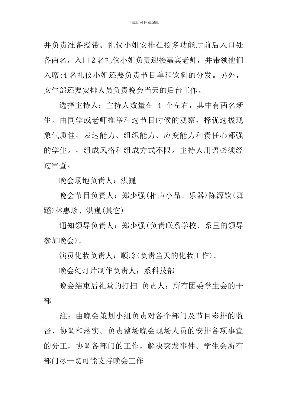 大学迎新晚会活动的策划书_第3页