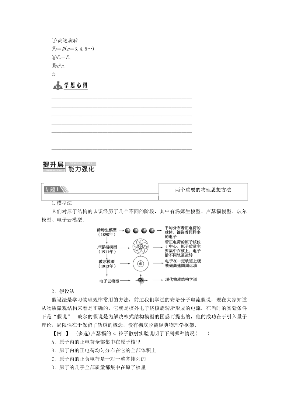 高中物理 第3章 章末复习课教案 粤教版选修3-5-粤教版高二选修3-5物理教案_第2页
