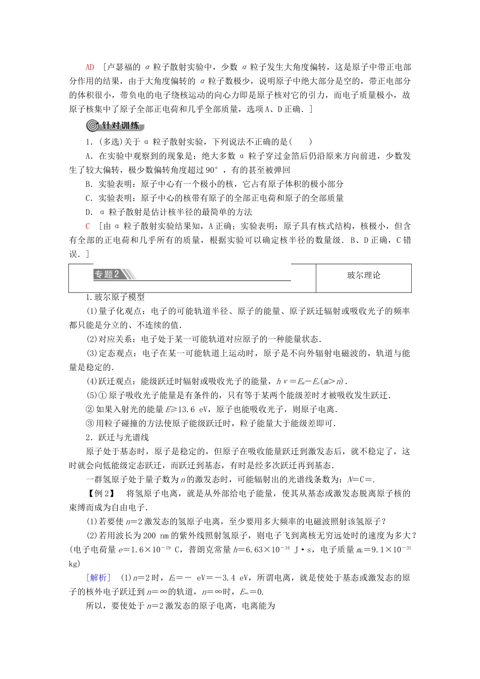 高中物理 第3章 章末复习课教案 粤教版选修3-5-粤教版高二选修3-5物理教案_第3页