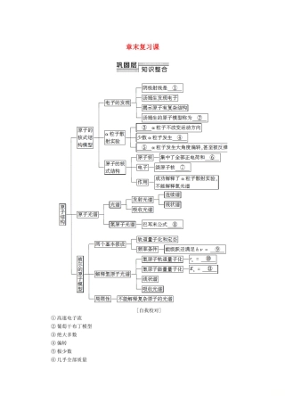 高中物理 第3章 章末复习课教案 粤教版选修3-5-粤教版高二选修3-5物理教案