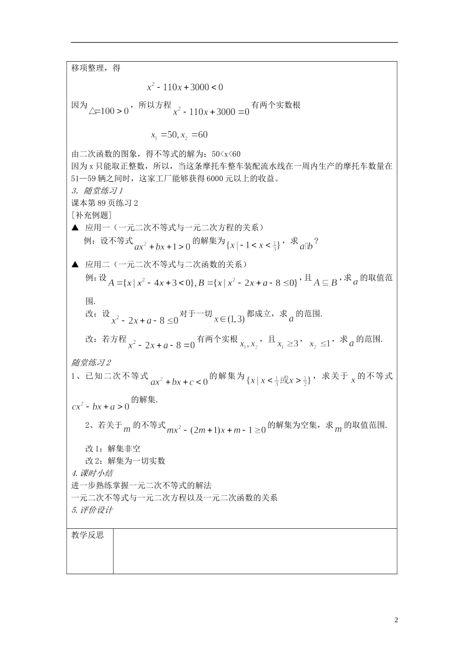 四川省射洪县射洪中学高二数学《3.2.2一元二次不等式的应用》教案（第2课时）_第2页