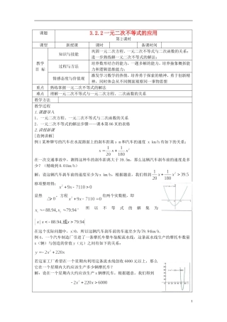 四川省射洪县射洪中学高二数学《3.2.2一元二次不等式的应用》教案（第2课时）