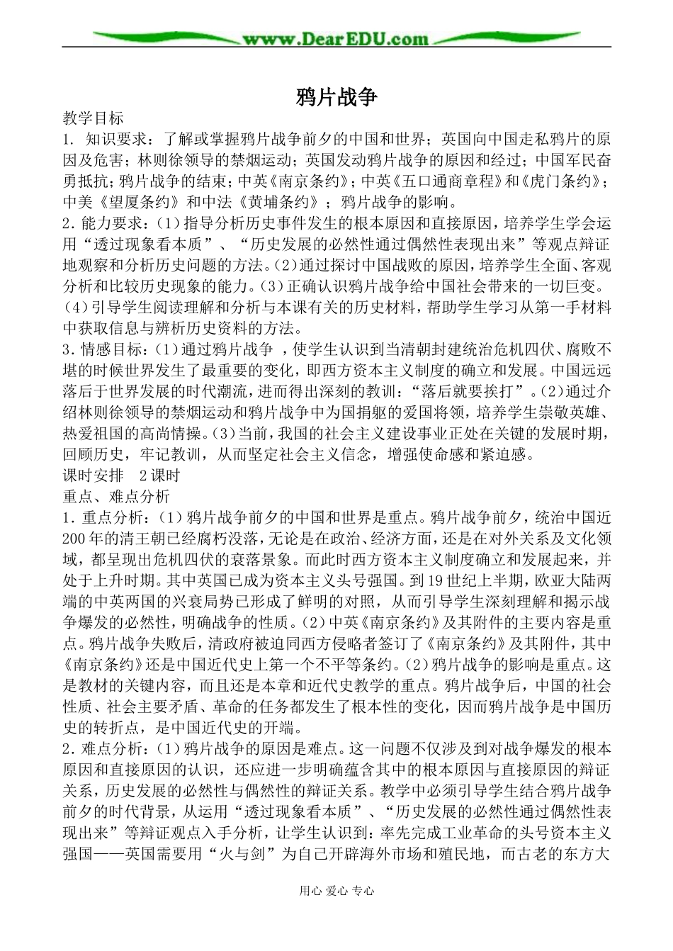 岳麓版必修1高中历史鸦片战争教案_第1页