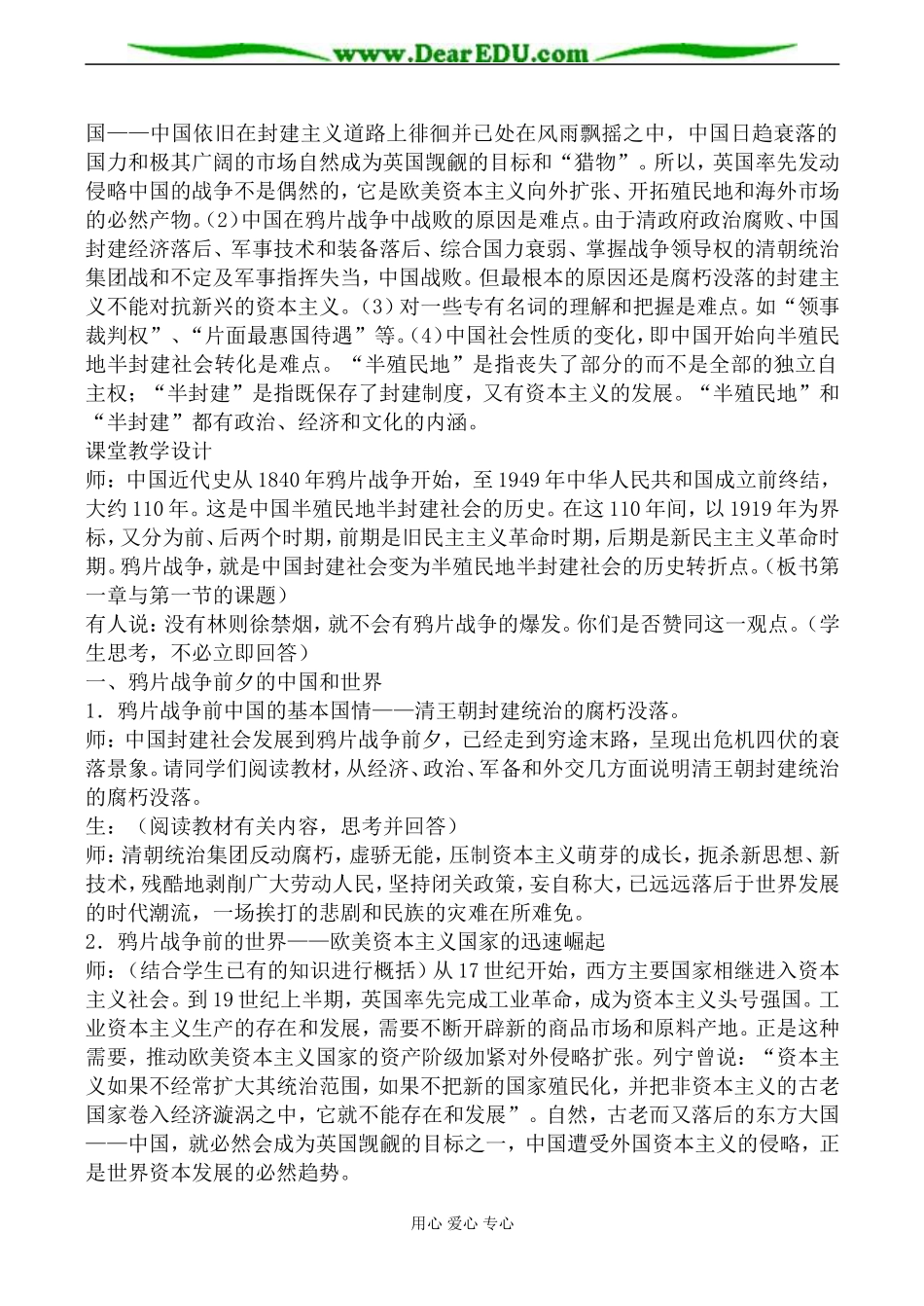 岳麓版必修1高中历史鸦片战争教案_第2页