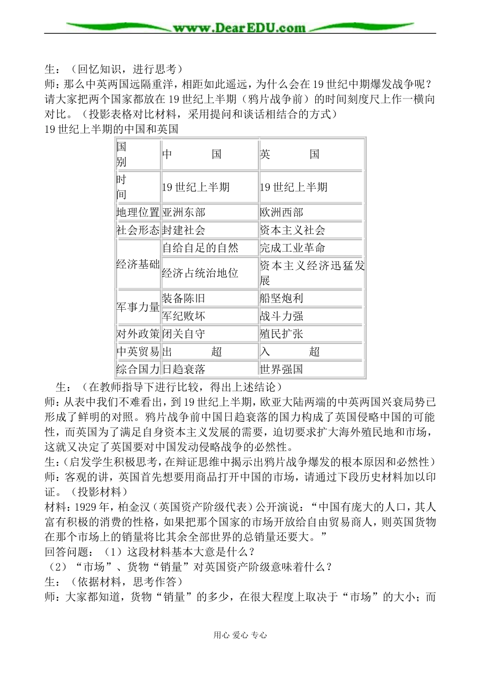 岳麓版必修1高中历史鸦片战争教案_第3页