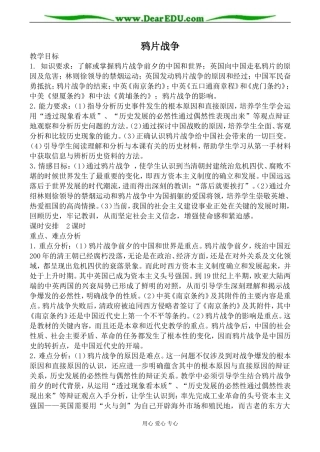 岳麓版必修1高中历史鸦片战争教案