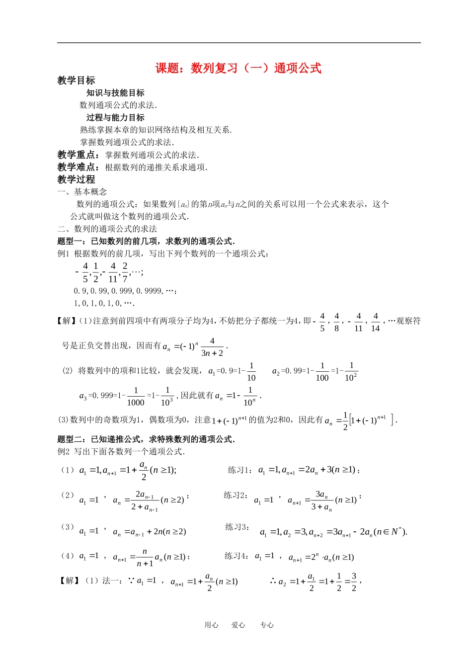 数列复习（一）通项公式_第1页